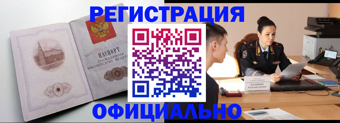 прописка паспорт в Снежинске