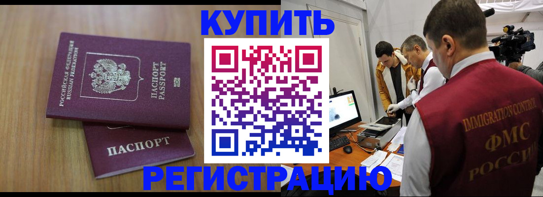 прописка законно в Снежинске