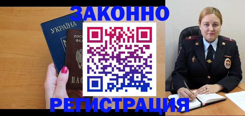 временная регистрация собственник в Снежинске